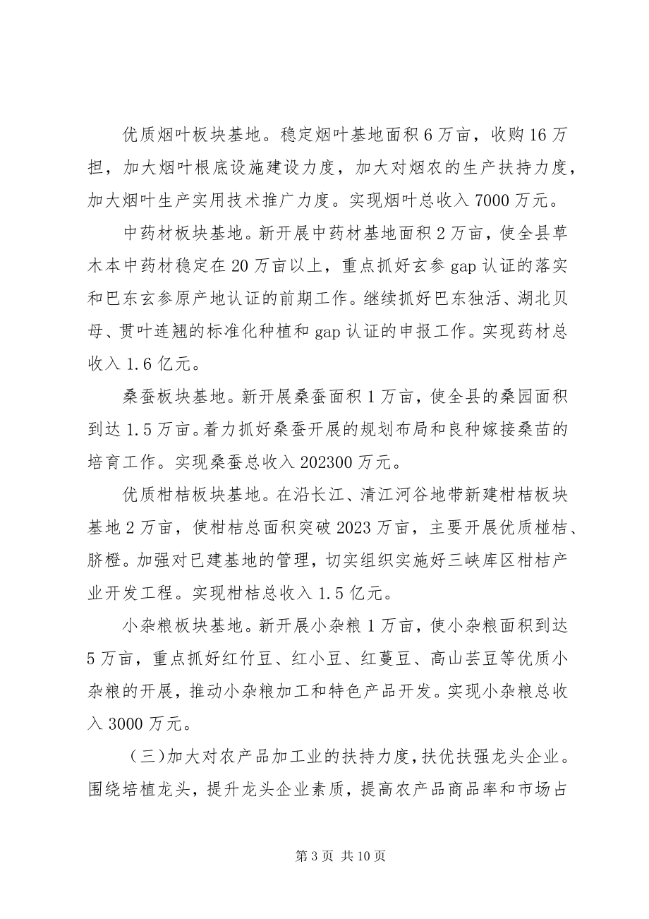 2023年切实抓好农业和农村工作的意见.docx_第3页