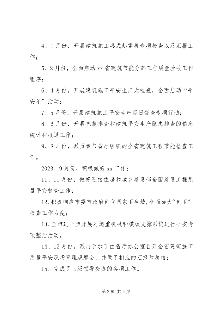 2023年建设工程质量安全监督终总结.docx_第2页