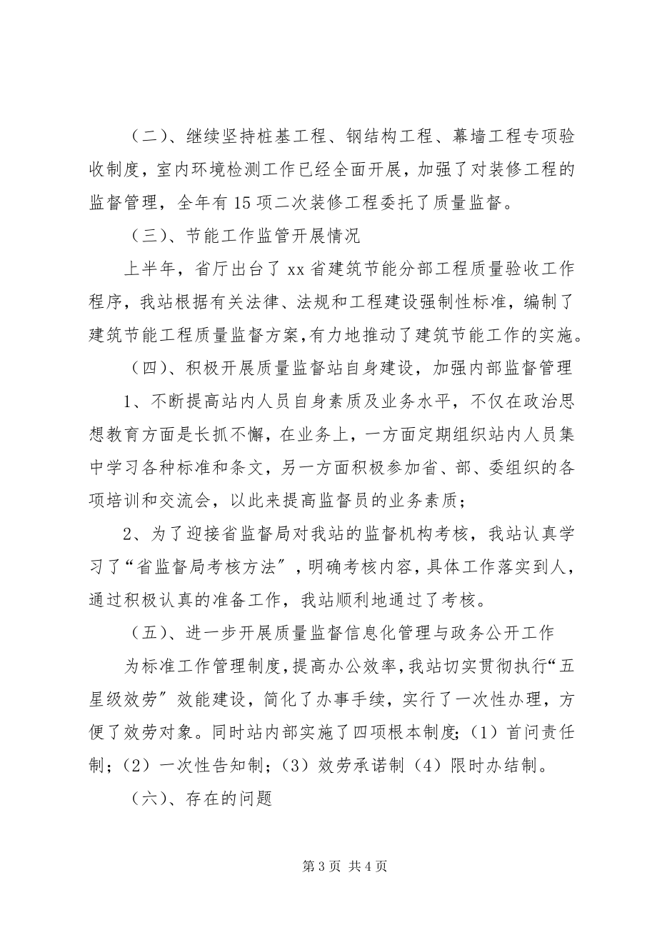 2023年建设工程质量安全监督终总结.docx_第3页