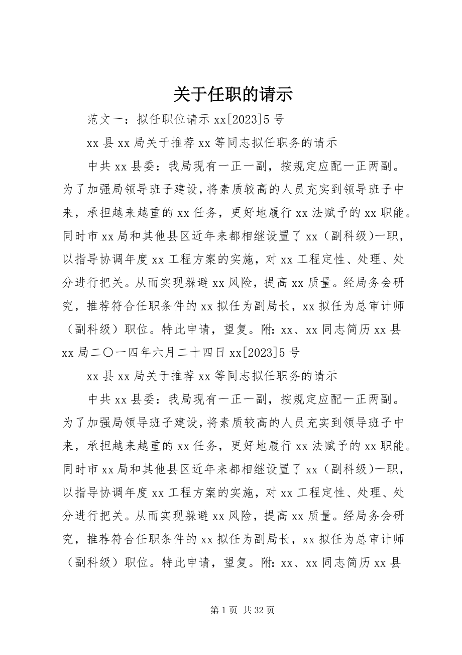 2023年任职的请示.docx_第1页