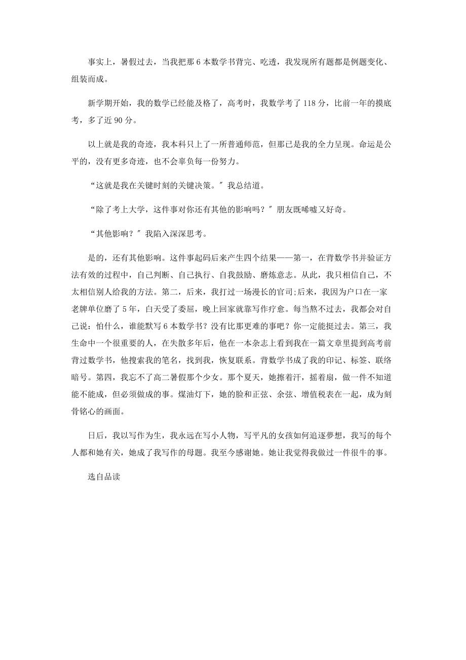 2023年我写的每个人都与她.docx_第2页