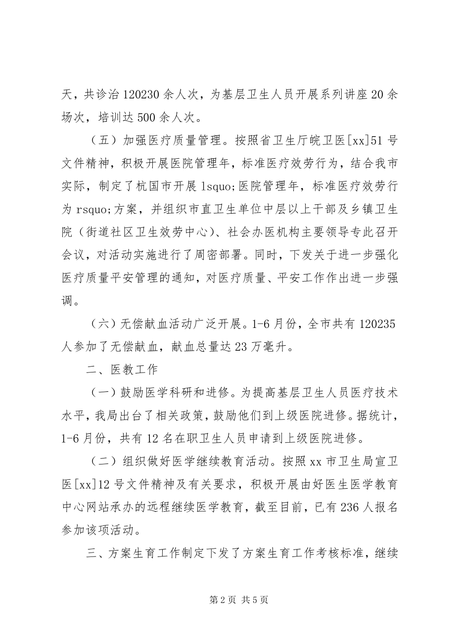 2023年卫生局医防科工作总结.docx_第2页