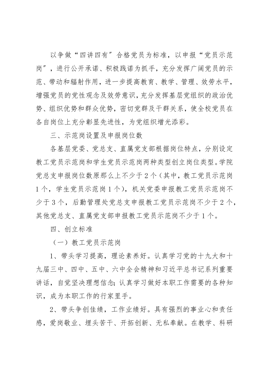 2023年党员示范岗活动实施方案13篇.docx_第2页