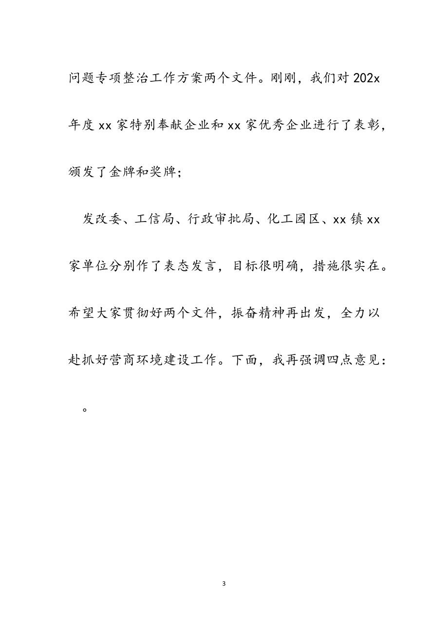 市长在2023年优化营商环境再出发动员大会上的讲话2.docx_第3页