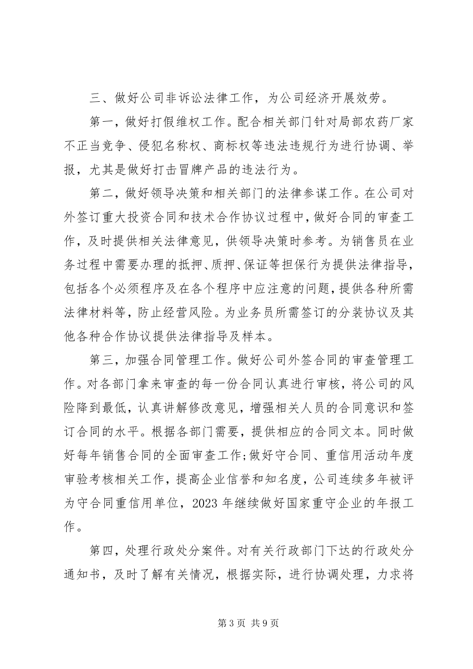 2023年企业法律顾问半年工作总结企业法律顾问新编.docx_第3页