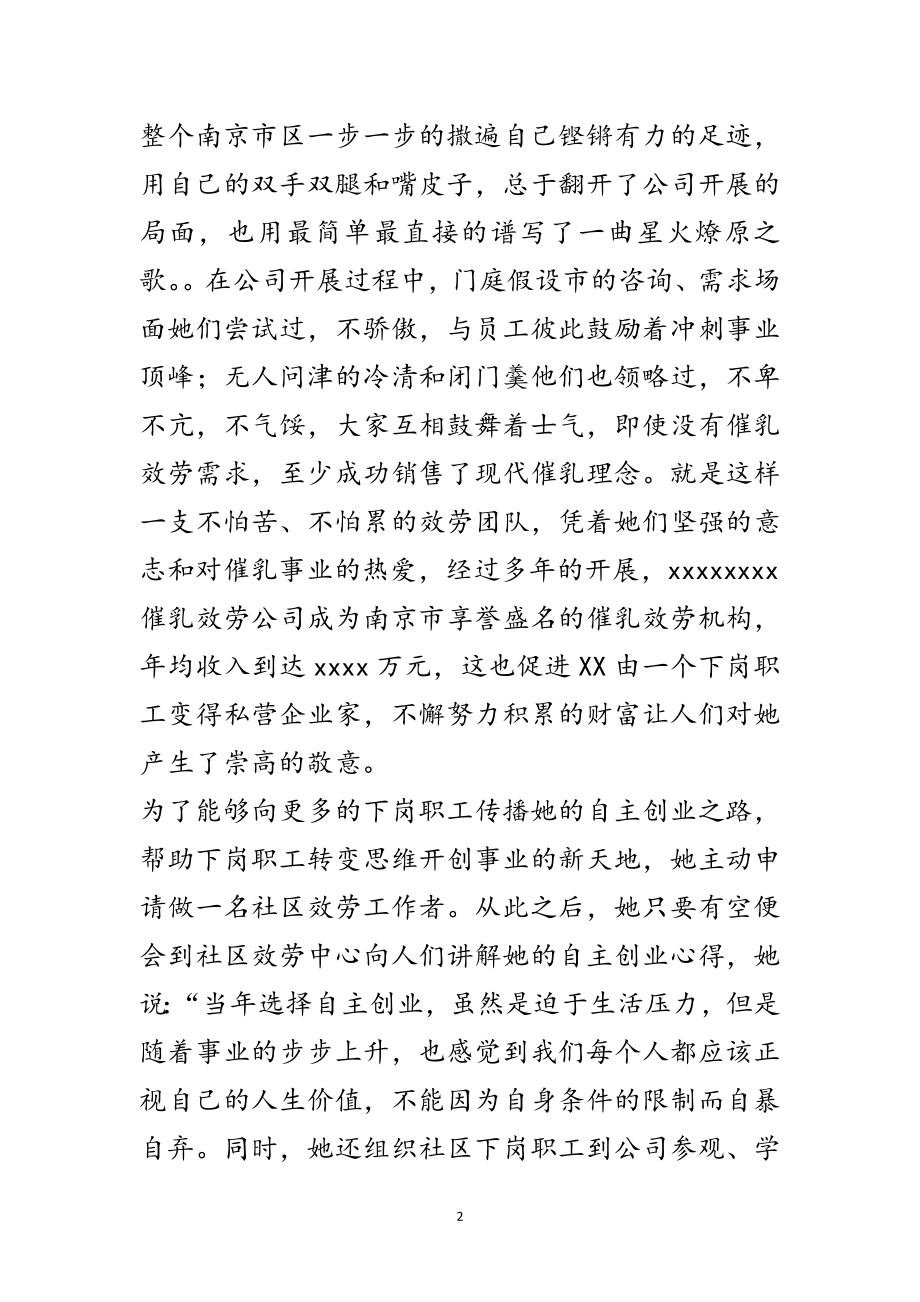 2023年催乳师个人事迹材料范文.doc_第2页