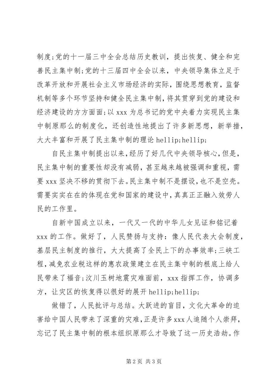 2023年积极分子思想汇报党的组织原则.docx_第2页