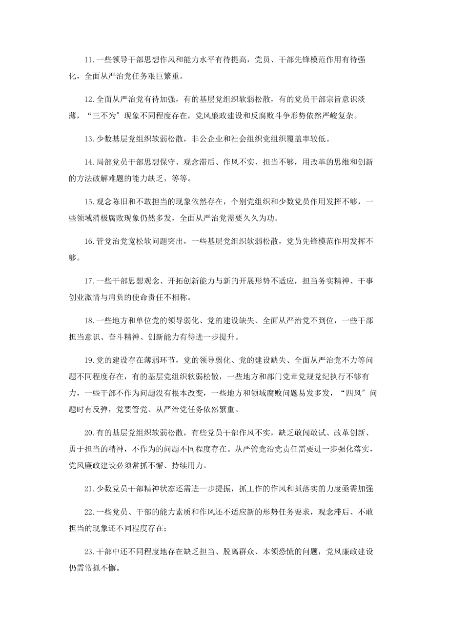 2023年民主生活会六方面42个查摆问题.docx_第2页