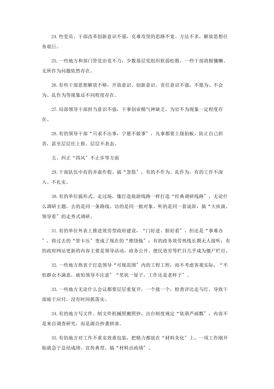 2023年民主生活会六方面42个查摆问题.docx_第3页