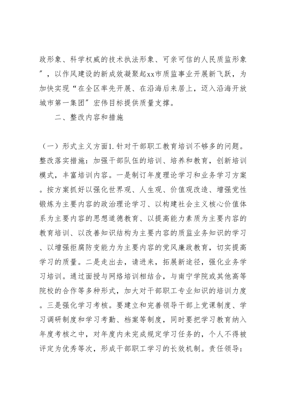 2023年质监局民主生活会整改落实方案.doc_第2页