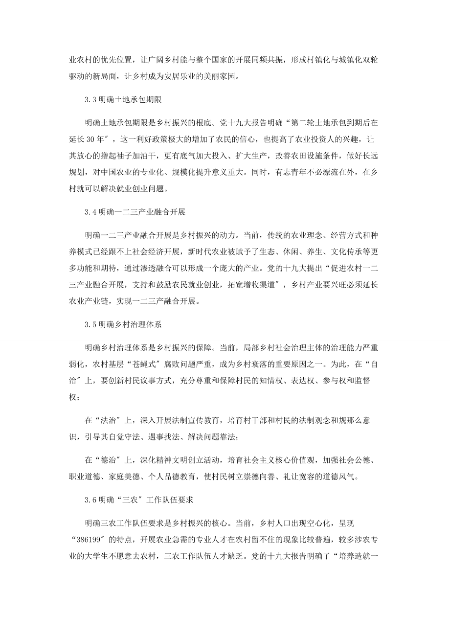 2023年乡村振兴战略论文实施乡村振兴战略.docx_第3页