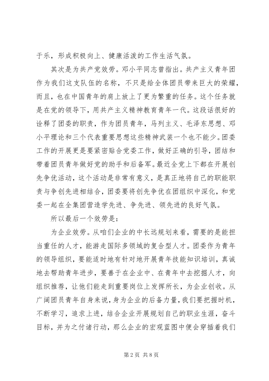 2023年团委宣传委员竞选稿竞选团委宣传委员演讲稿.docx_第2页