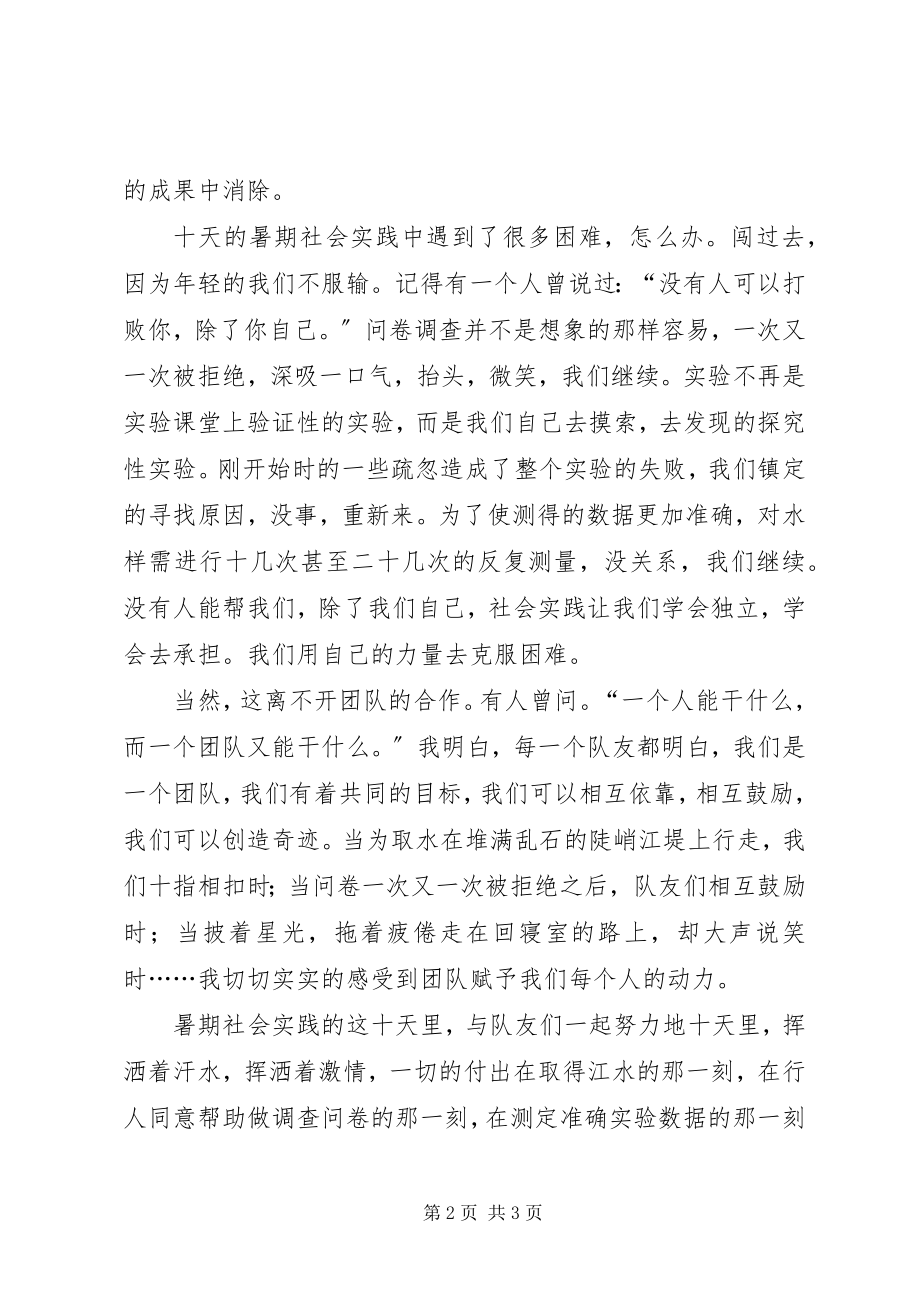 2023年水质调查个人工作总结.docx_第2页