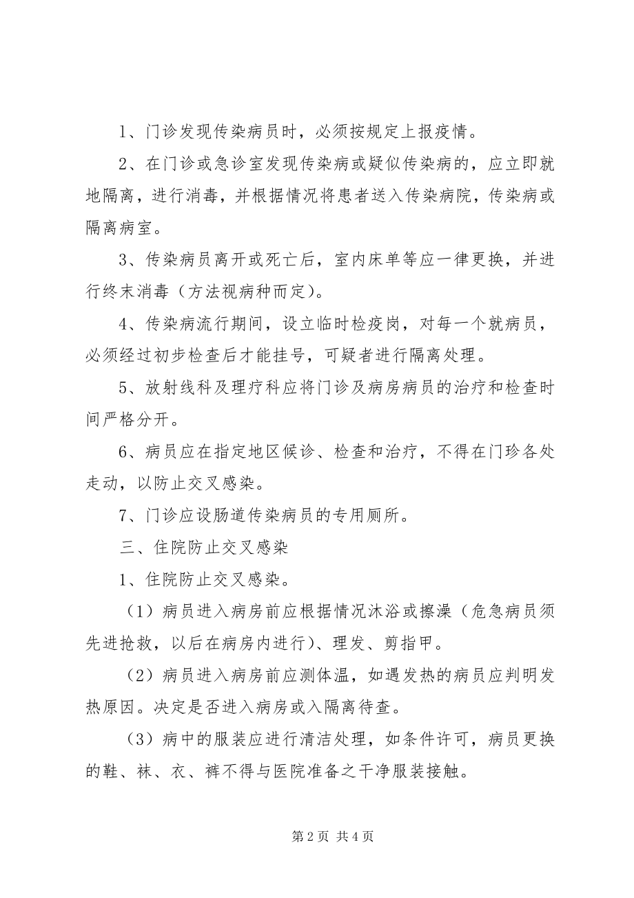 2023年医院隔离消毒制度.docx_第2页