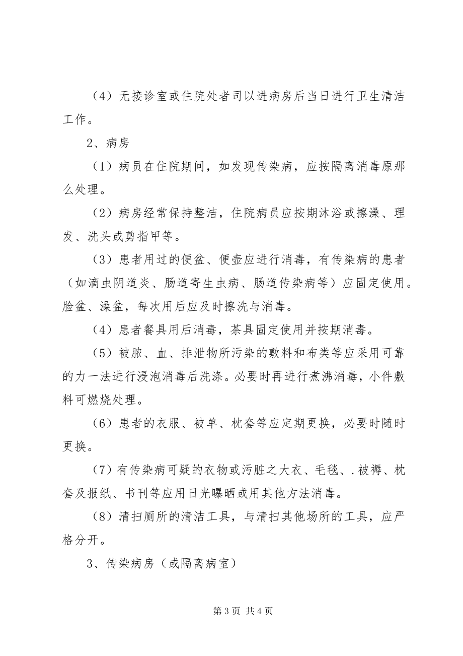 2023年医院隔离消毒制度.docx_第3页