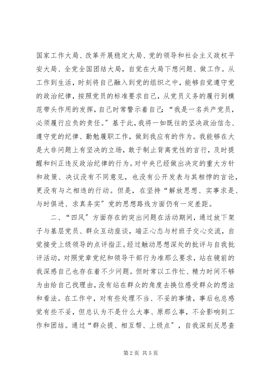 2023年基层党支部书记个人对照检查材料.docx_第2页