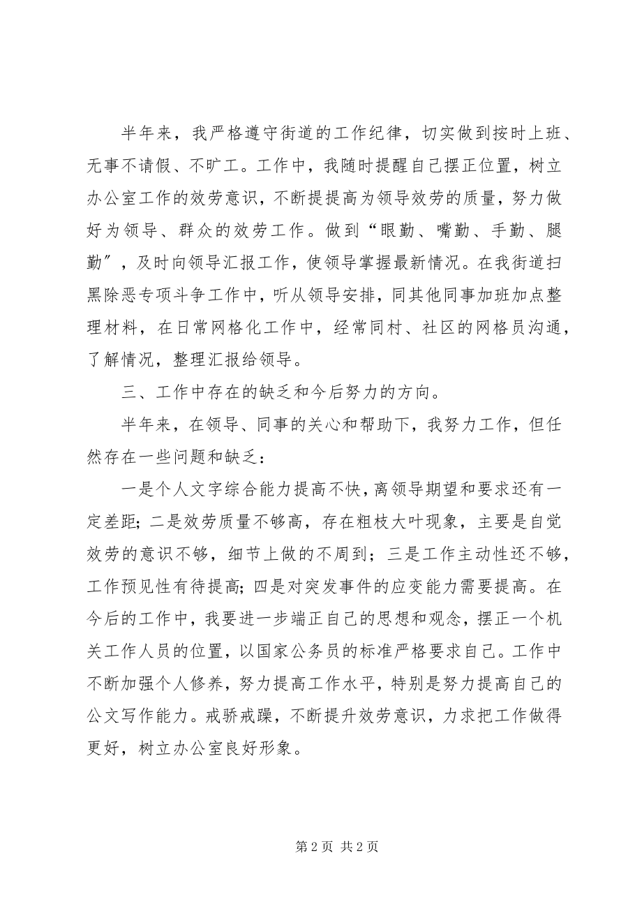 2023年街道办事处统战工作个人总结.docx_第2页