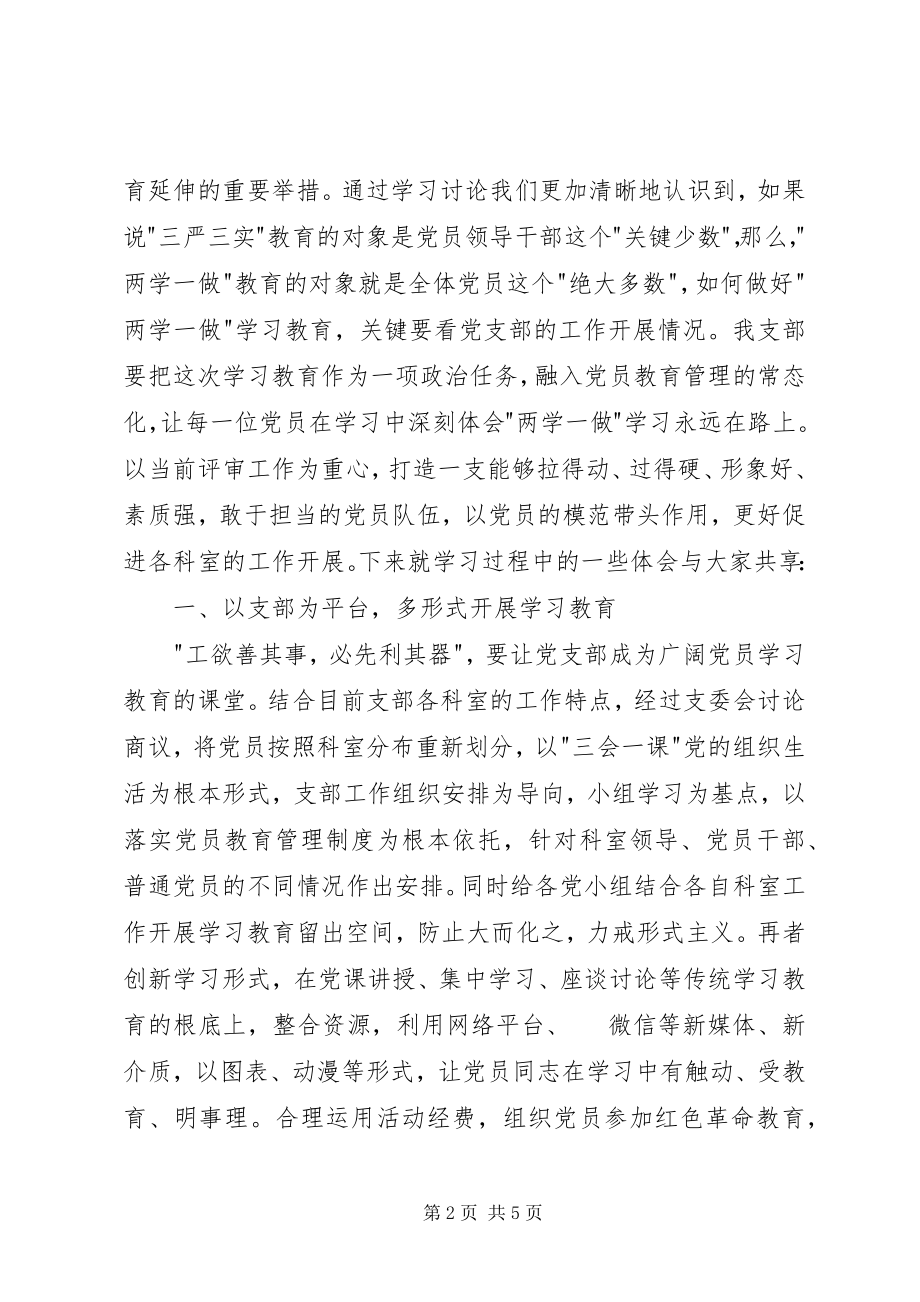 2023年医院优秀党支部代表讲话稿.docx_第2页