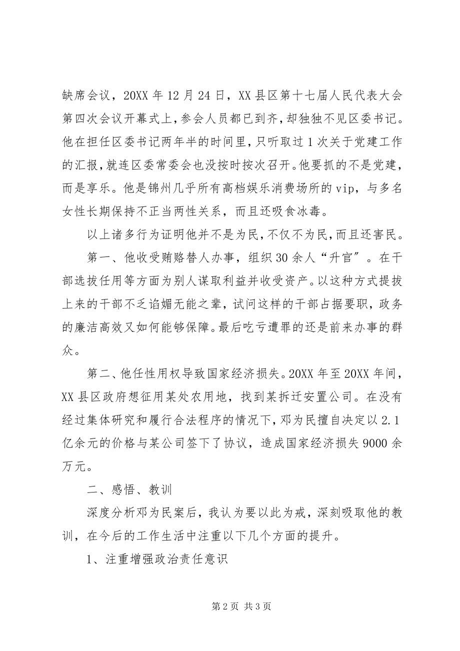 2023年《人生不能悔棋——邓为民案警示录》警示教育心得体会.docx_第2页