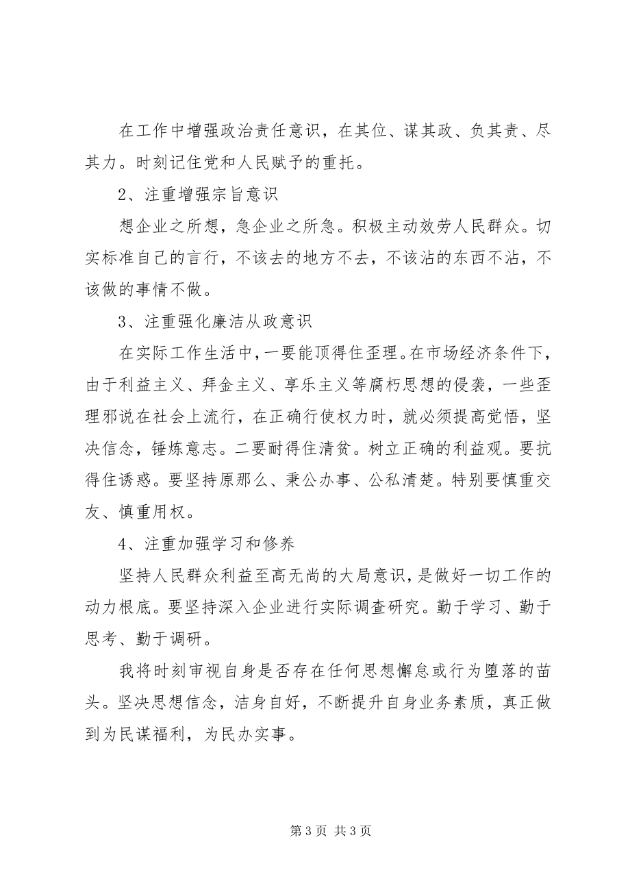 2023年《人生不能悔棋——邓为民案警示录》警示教育心得体会.docx_第3页