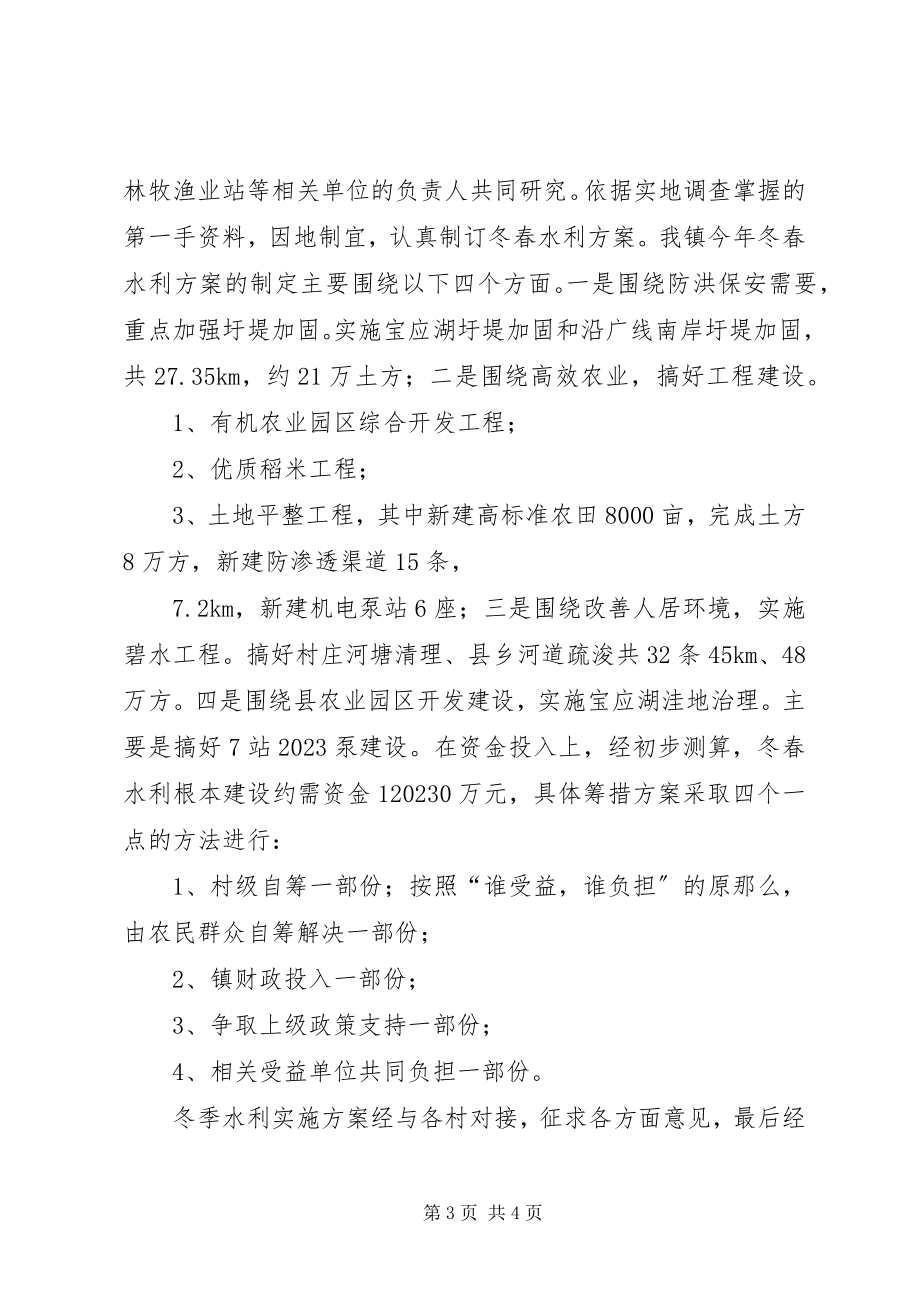 2023年加强水利建设促进社会稳定.docx_第3页