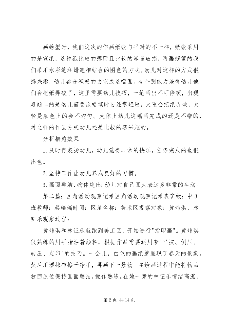 2023年区角活动观察记录15.docx_第2页