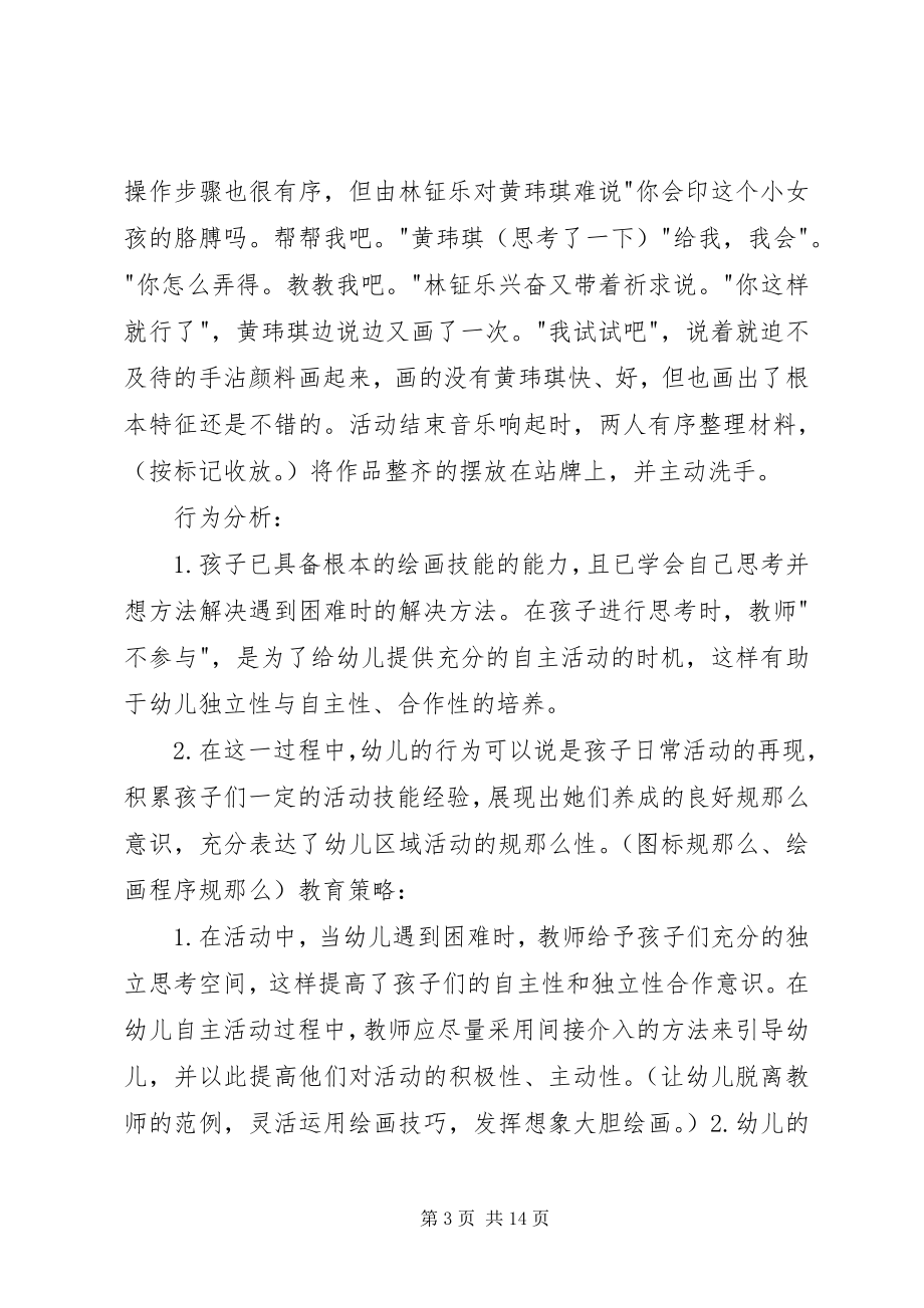 2023年区角活动观察记录15.docx_第3页