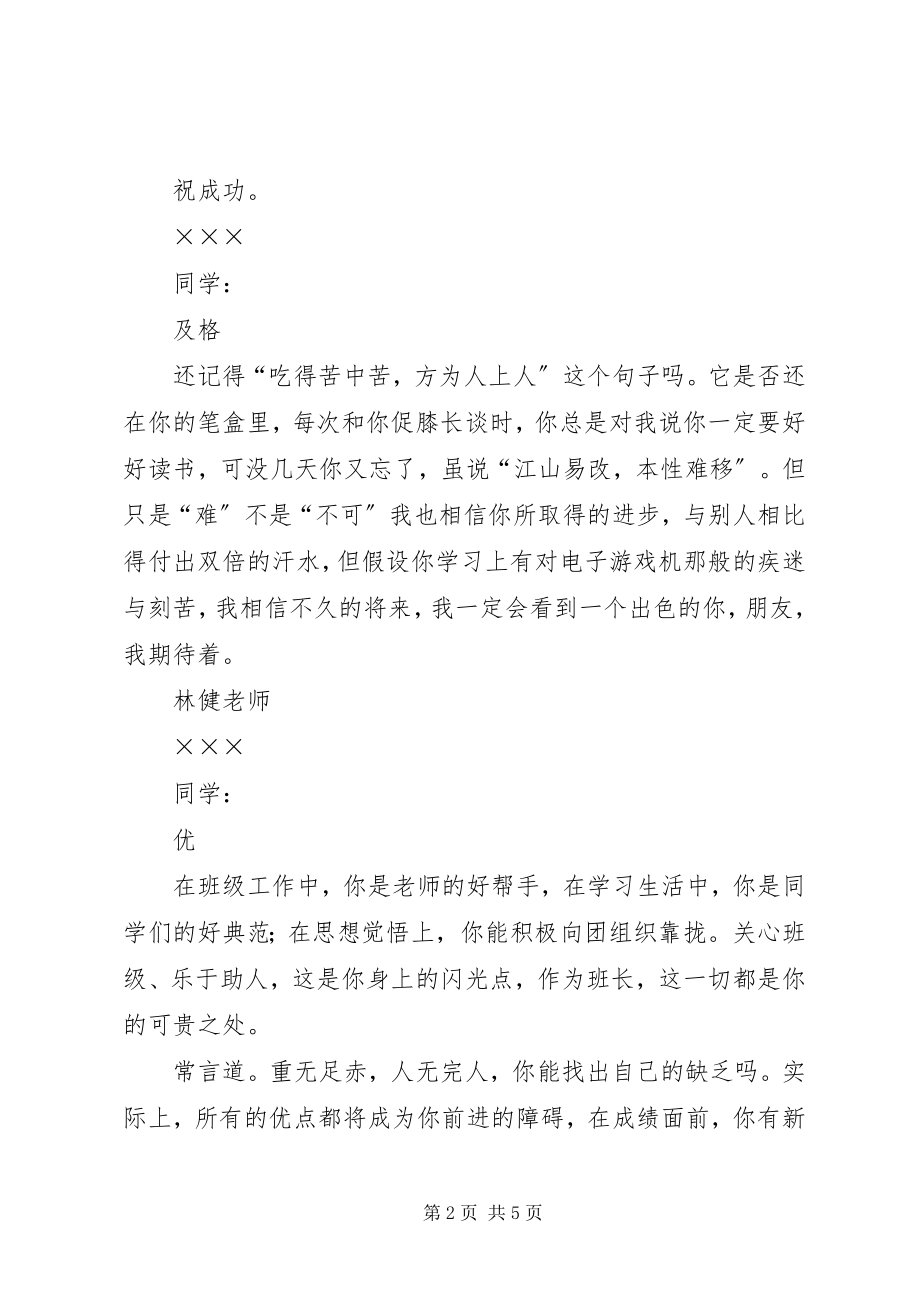 2023年谢彩兰老师的评语.docx_第2页