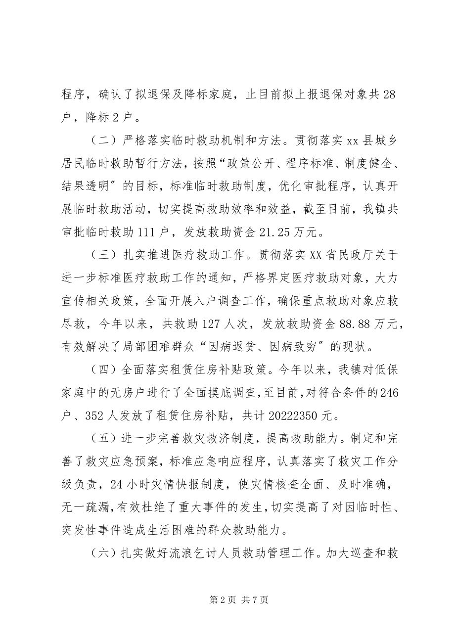 2023年乡镇年度基层民政事务工作总结.docx_第2页