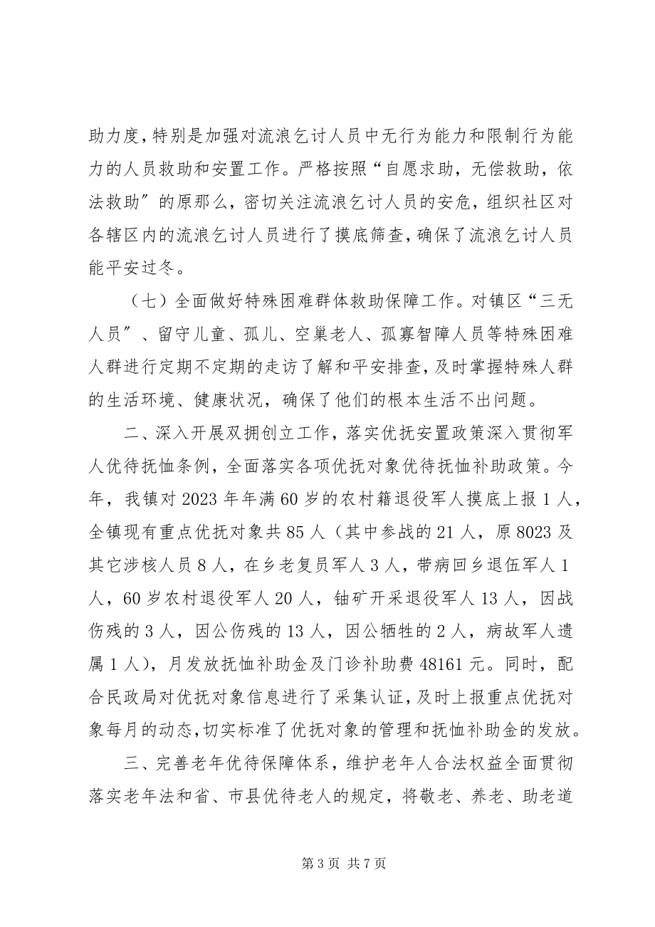 2023年乡镇年度基层民政事务工作总结.docx_第3页