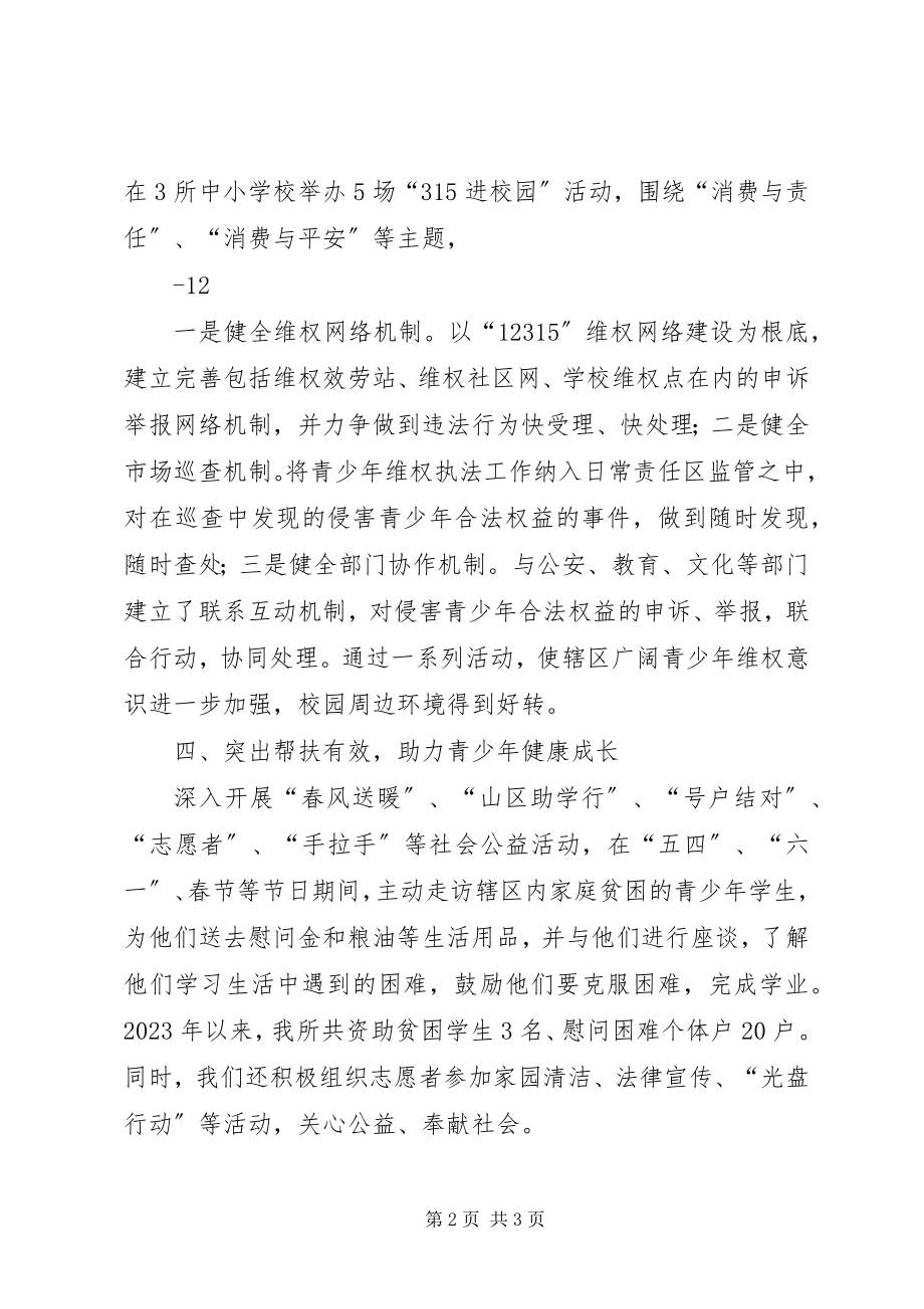 2023年劳动保障监察科青少维权岗创建活动汇报材料.docx_第2页