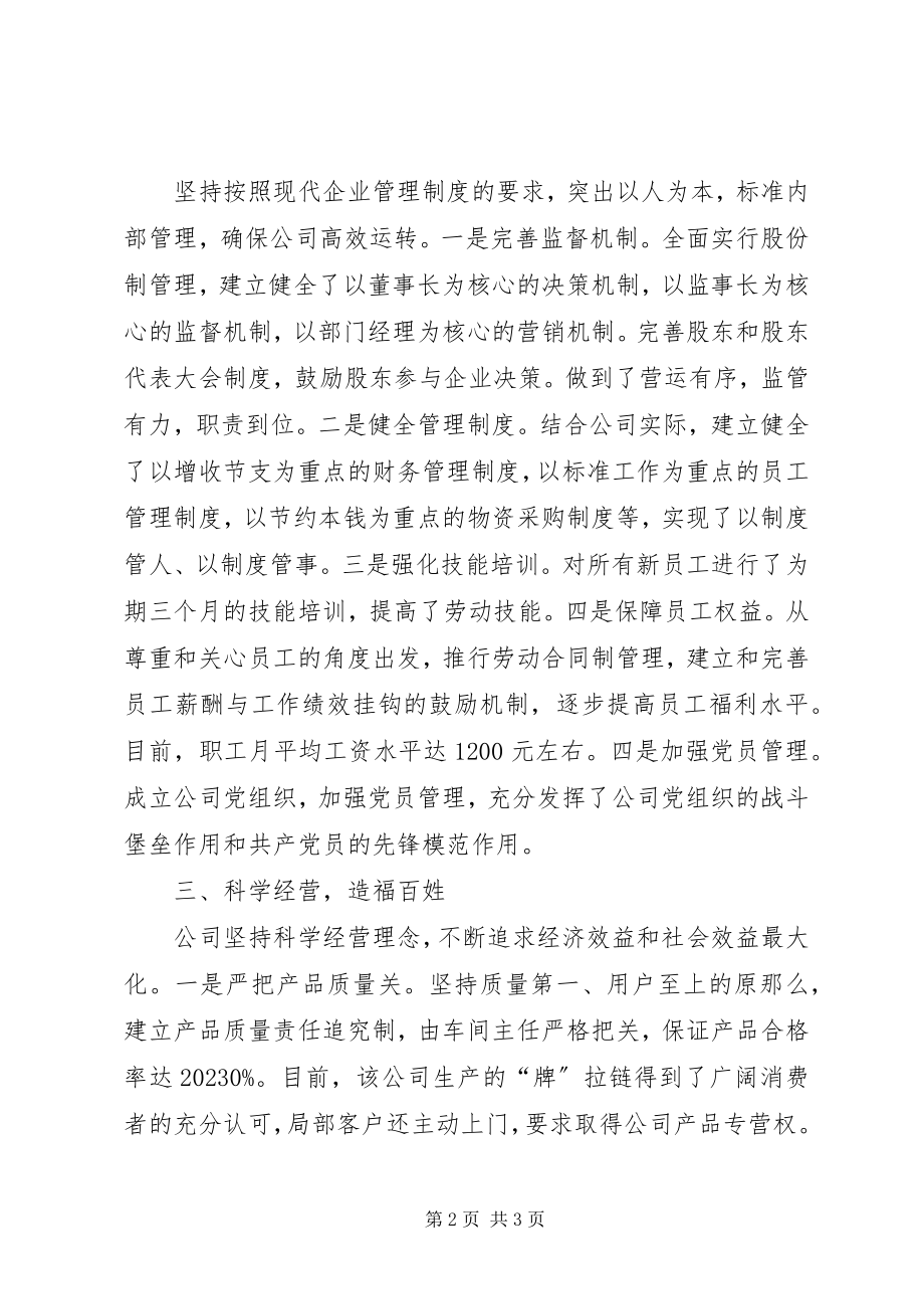 2023年工贸公司工作会领导致辞.docx_第2页