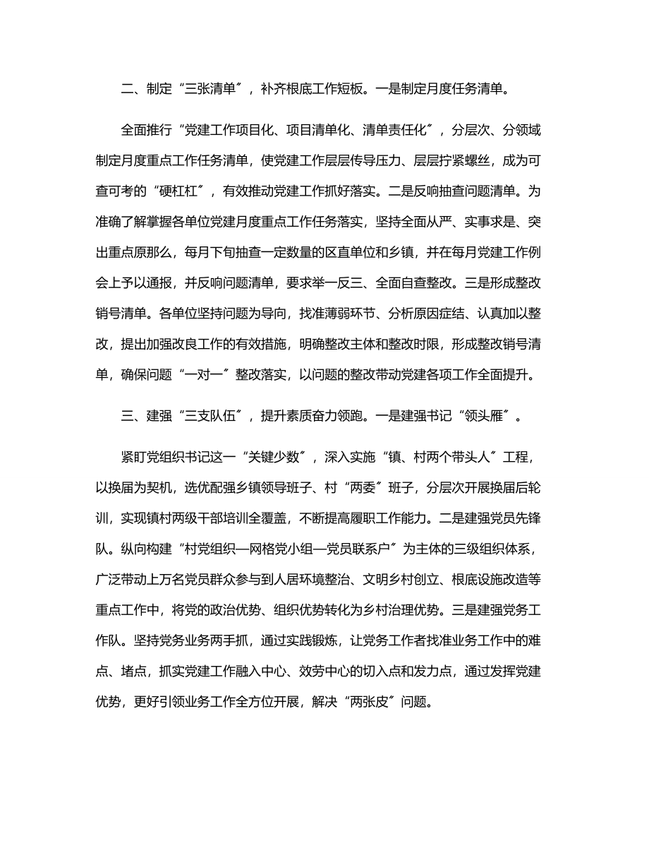 2023年党建引领基层治理三个三经验交流材料.docx_第2页