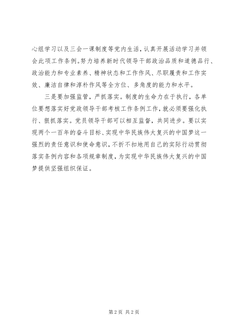 2023年《党政领导干部考核工作条例》学习心得.docx_第2页