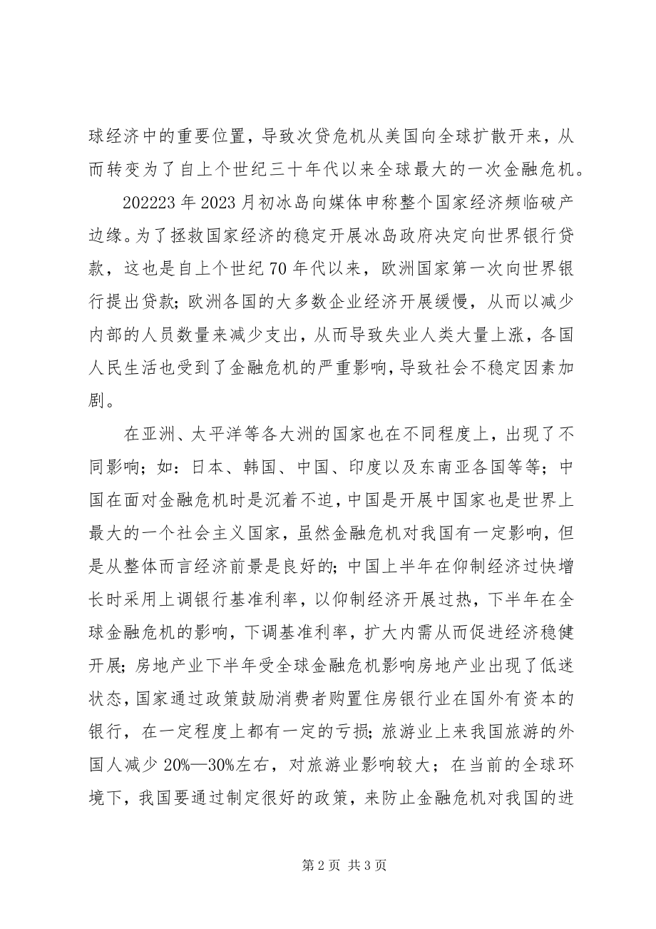 2023年金融危机随想.docx_第2页