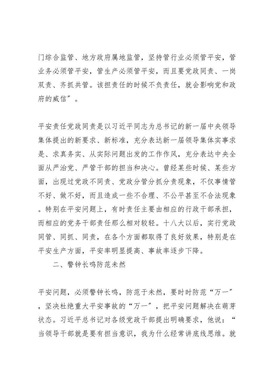 2023年大埝九义校安全工作党政同责一岗双责失职追责实施方案 3.doc_第2页