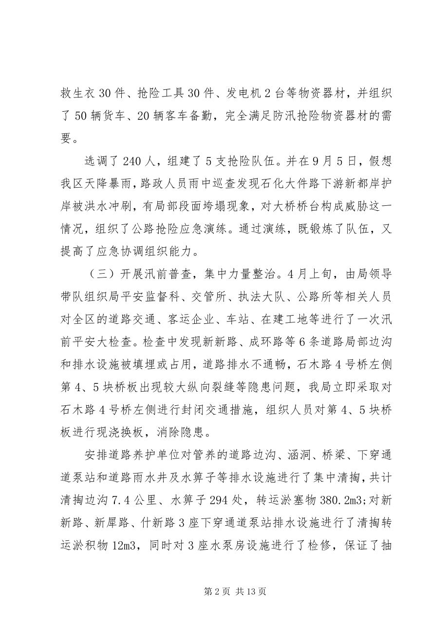 2023年防汛上半年工作总结和下半年计划-某年防汛工作计划.docx_第2页