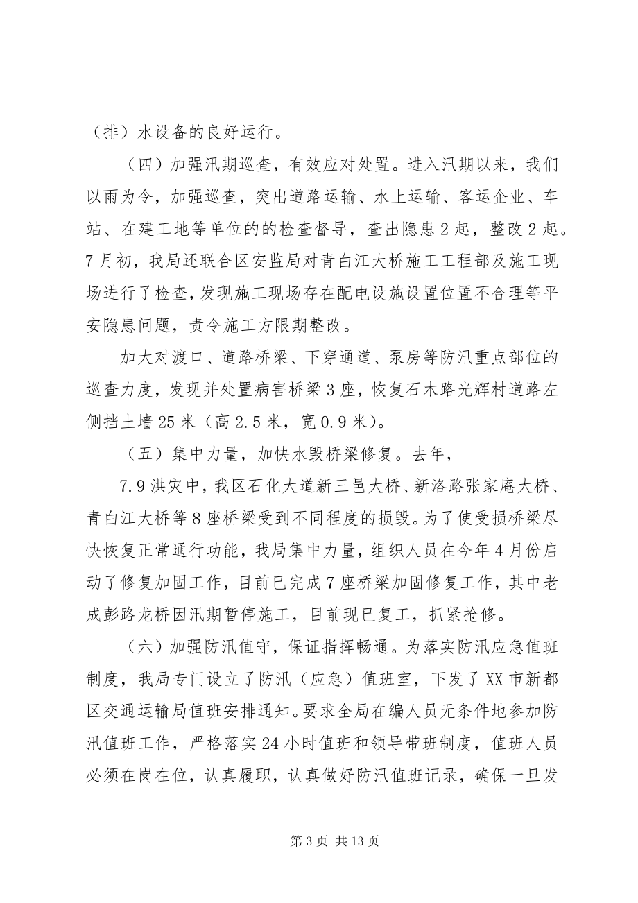 2023年防汛上半年工作总结和下半年计划-某年防汛工作计划.docx_第3页