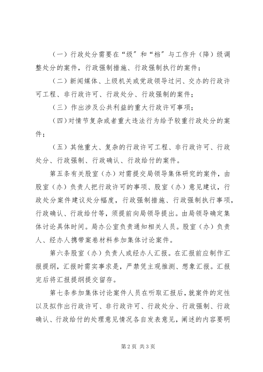 2023年水资源行政权力运行制度.docx_第2页