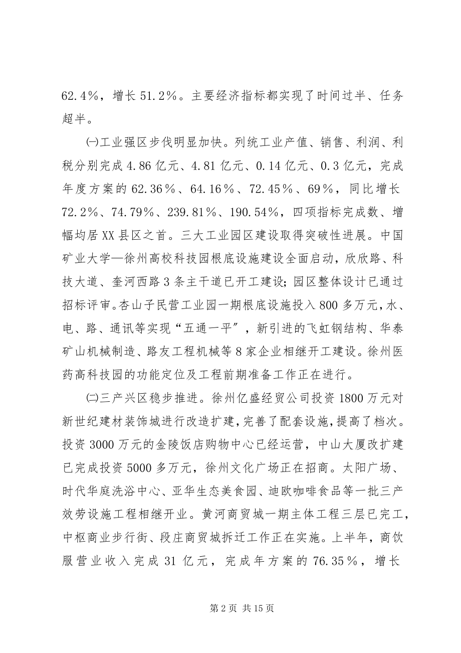 2023年区长在领导干部会议上的致辞.docx_第2页