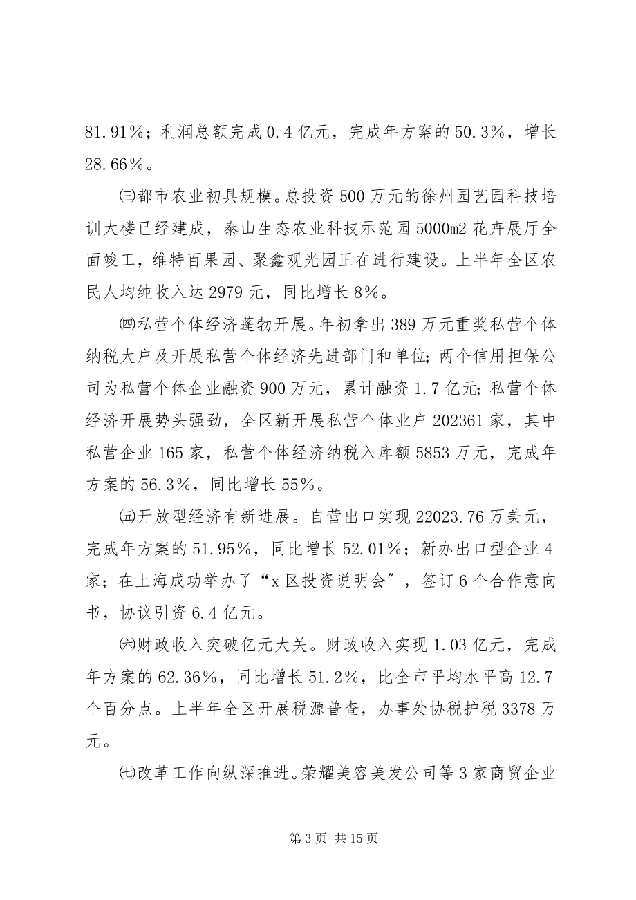 2023年区长在领导干部会议上的致辞.docx_第3页