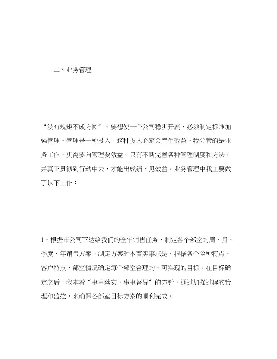 2023年保险公司的办公室工作总结.docx_第3页