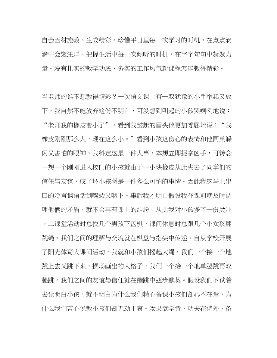 2023年教师个人计划总结《新课程怎样教得精彩》读后感.docx_第2页