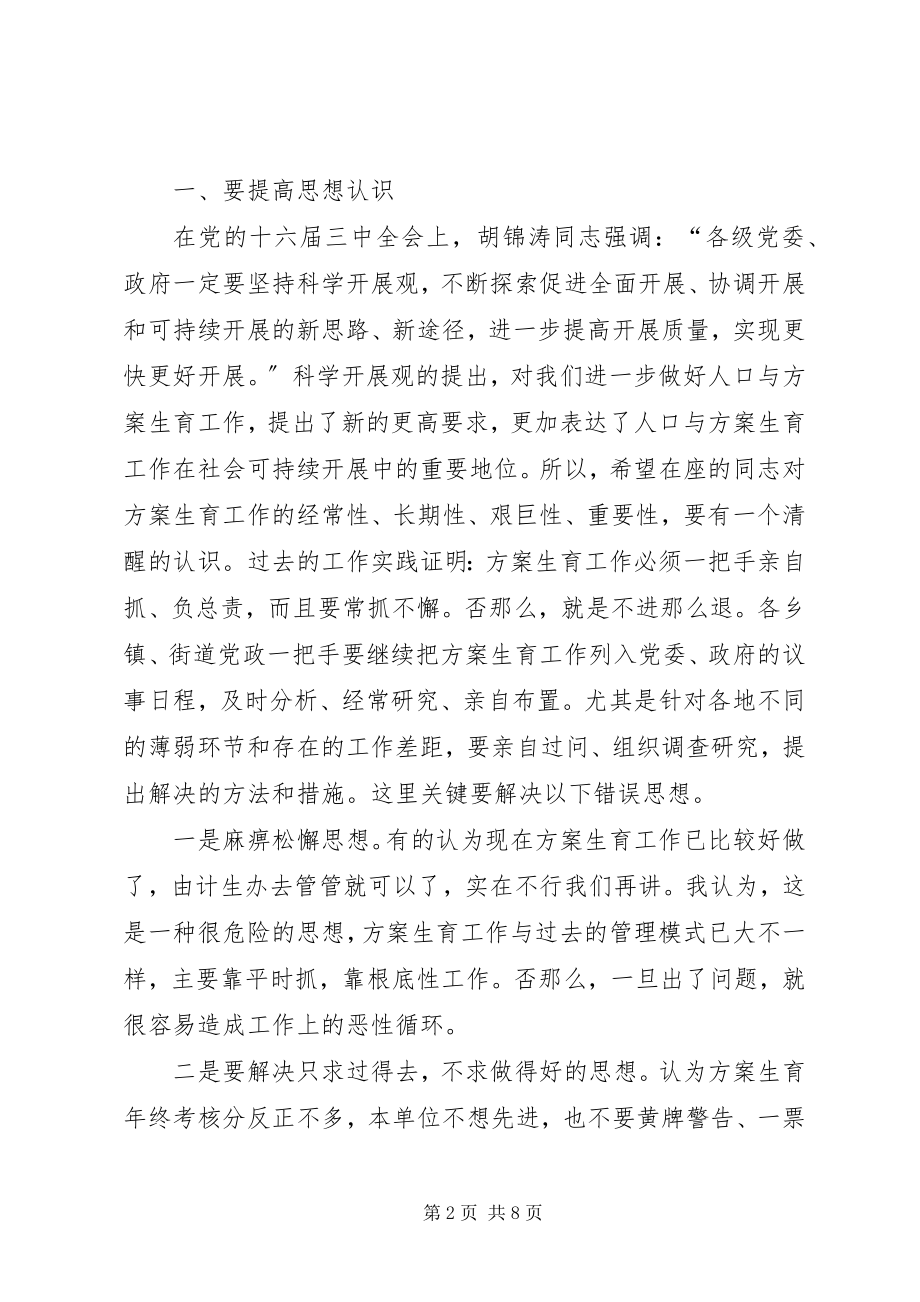 2023年区委副书记在计划生育工作汇报会上的致辞.docx_第2页