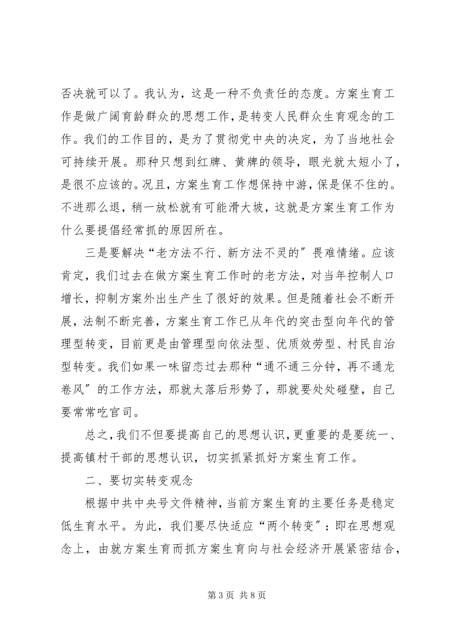 2023年区委副书记在计划生育工作汇报会上的致辞.docx_第3页