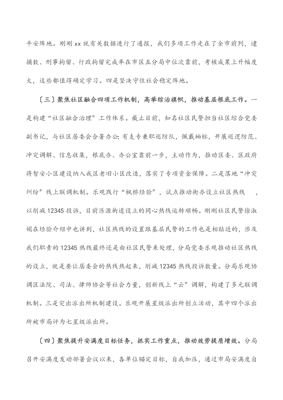 2023年X公安分局长在提升群众安全感满意度工作推进会上的讲话.doc_第3页