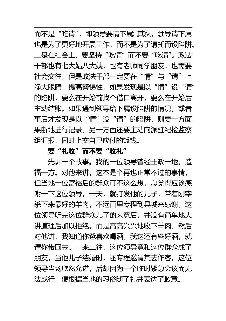 正确处理好“三个规定”的情、理、法——政法队伍教育整顿心得体会.docx_第3页