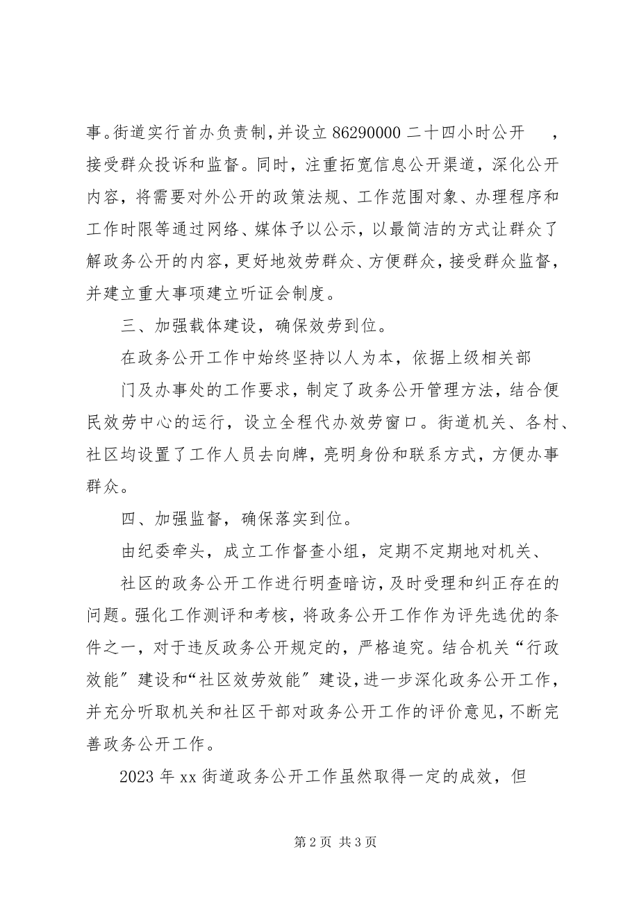 2023年XX街道度政务公开工作计划.docx_第2页