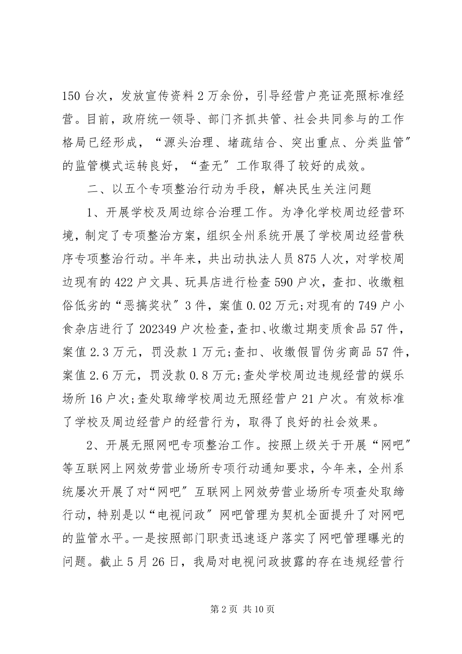 2023年工商局监管科半年工作总结.docx_第2页