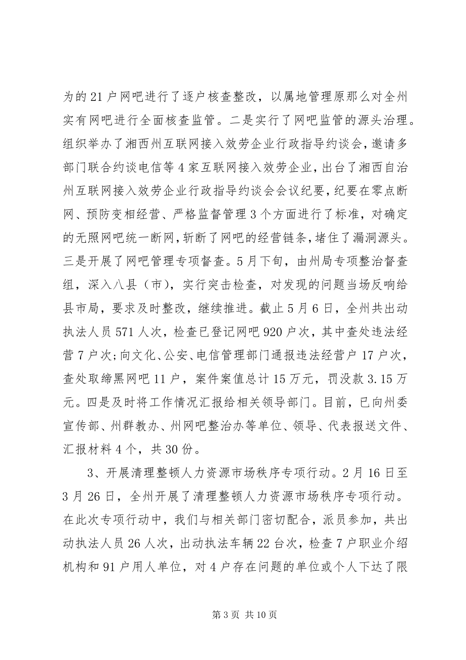 2023年工商局监管科半年工作总结.docx_第3页